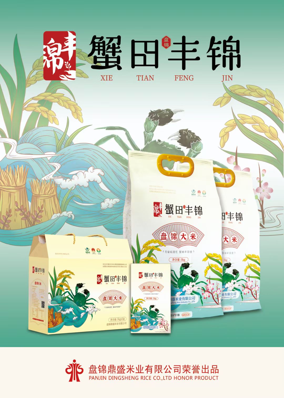 鞍山大米
